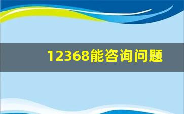 12368能咨询问题吗_中级法院人员名单