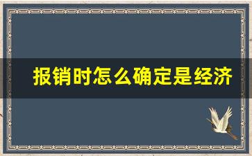 报销时怎么确定是经济舱_飞机行程单上怎么看是不是经济舱